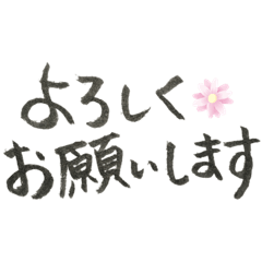 【書道】シンプルなあいさつ