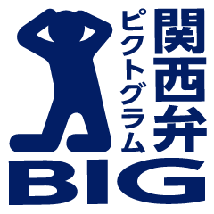 Kansai dialect pictogram BIG