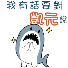 Sharks say to u-Kaiyuan96