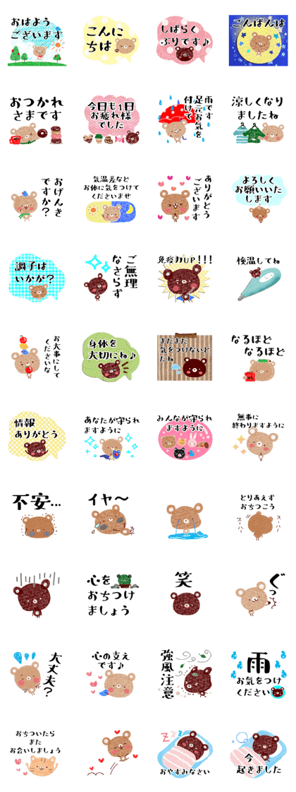 スタンプ無料GET!】 健康管理・くまのスタンプ｜ Stampick! （スタン