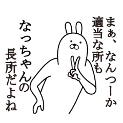 なっちゃん面白スタンプ Line スタンプ Line Store なっちゃん面白スタンプ Line スタンプ Line Store