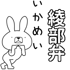 BIG Dialect rabbit[ayabe]