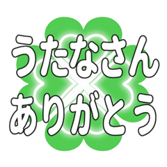 うたなさんに送るハートのクローバーの挨拶