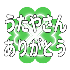 うたやさんに送るハートのクローバーの挨拶