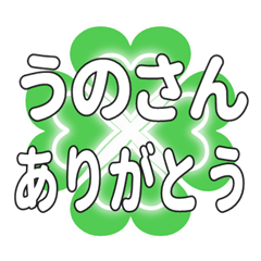 うのさんに送るハートのクローバーの挨拶