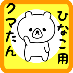 Sweet Bear sticker for Hinako