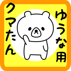 Sweet Bear sticker for Yuuna