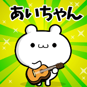 Ai-chan Sticker! Ai-chan Sticker!