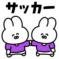 サッカーうさぎ【紫色&白色のチーム】