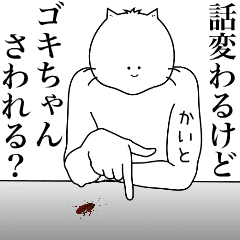Cat Sticker Kaito !