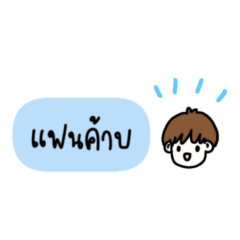 Thai Text (A Boy) 3