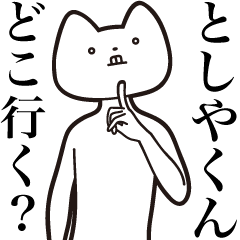 Toshiya-kun [Send] Cat Sticker