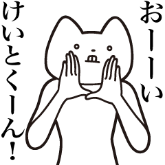 Keito-kun [Send] Cat Sticker