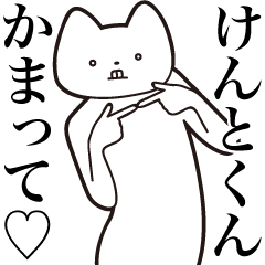 Kento-kun [Send] Cat Sticker