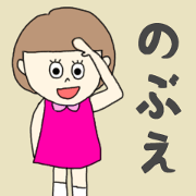nobue..