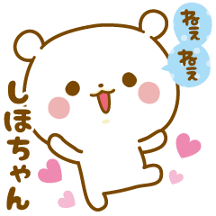 Sticker to send feelings to Siho-chan