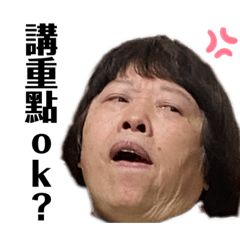 二姑婆2度出擊！