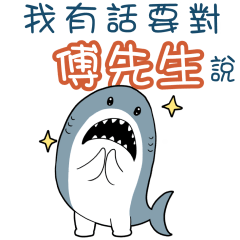 Sharks say to u-Mr. Fu65