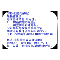 急救知識（一）