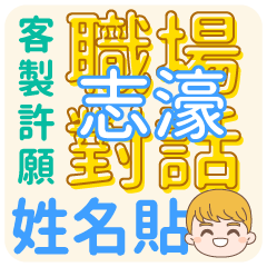 JHIH-HAO(name sticker)