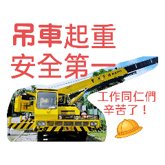 吊車起重貼圖