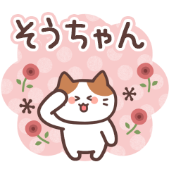 So-chan's Family Animation Sticker