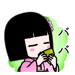 ババ（デカ文字）のLINEスタンプ