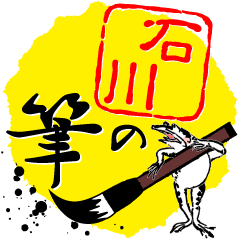 Brush character Sticker for ISHIKAWA