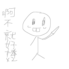 豹芽哥的生活用語（試用中...