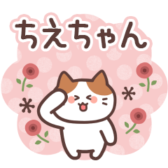 ちえちゃん専用【家族連絡】 - LINE スタンプ | LINE STORE