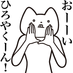 Hiroya-kun [Send] Cat Sticker