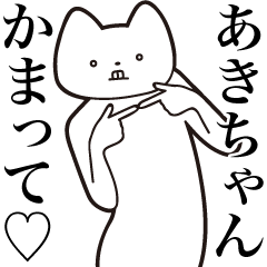 Aki-chan [Send] Cat Sticker