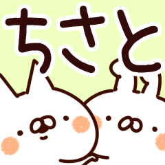 ちさと】専用 - LINE スタンプ | LINE STORE ちさと】専用 - LINE スタンプ | LINE STORE