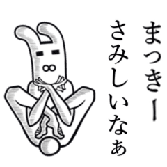 まっきー マッキー が使うと面白い Line スタンプ Line Store まっきー マッキー が使うと面白い Line スタンプ Line Store