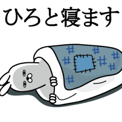 ひろとが使う面白名前スタンプ Line スタンプ Line Store