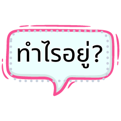 ใช้ง่ายไม่ต้องพิมพ์ 896