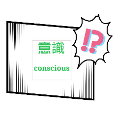 緊急醫療用詞，常用中、英文字彙及縮寫之一