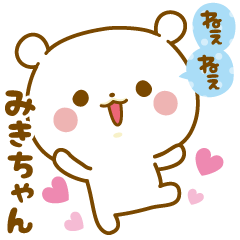 Sticker to send feelings to Miki-chan