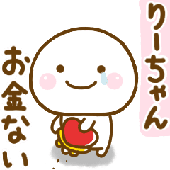 りーちゃんが使う名前スタンプだよ Line スタンプ Line Store