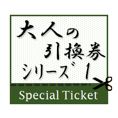 Ticket of adult 1