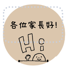 幼兒園-幼教老師-班群-家長群組實用貼圖4