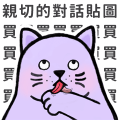 Purple honey cat [Chinese (Traditional)]