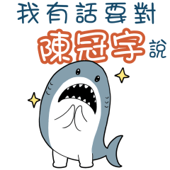 Sharks say to u-CHAN KWAN YUpo