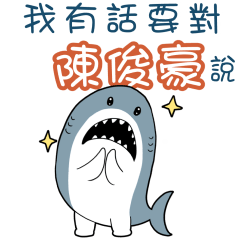 Sharks say to u-CHAN CHUN HOwq