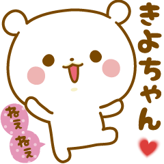 Sticker to send feelings to Kiyo-chan