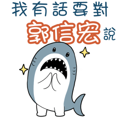 Sharks say to u-Kwok Shun Wangkl