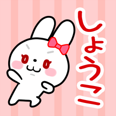 The white rabbit with ribbon "Shouko"