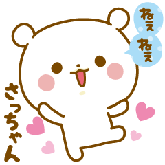 Sticker to send feelings to Sa-chan