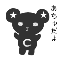 あちゅ専用スタンプ Line スタンプ Line Store