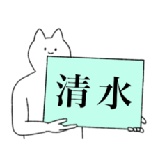 Shimizu's sticker(cat)
